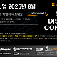 https://inditor.co.kr/data/editor/2508/thumb-1028196249_c8gK4qSB_6c3268140042ba39c73a2ff5232682ba8549b698_80x80.png